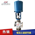 電動三通調節(jié)閥