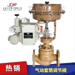 氣動套筒調節(jié)閥