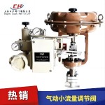 氣動小流量調節(jié)閥